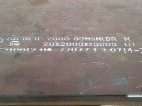 桑植低温容器板-09MnNiDR